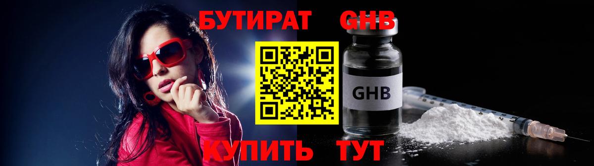 Бутират бутандиол  Вход с VPN  Павловский Посад 
