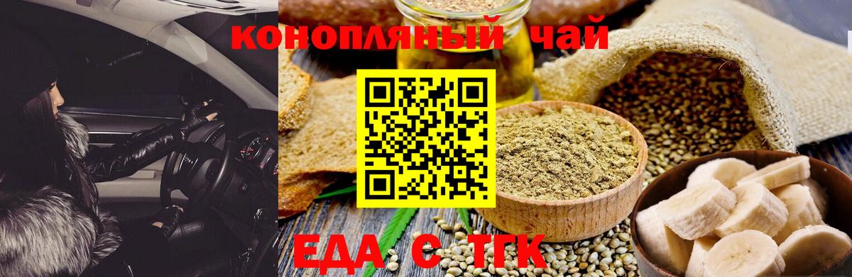 Еда ТГК марихуана Павловский Посад