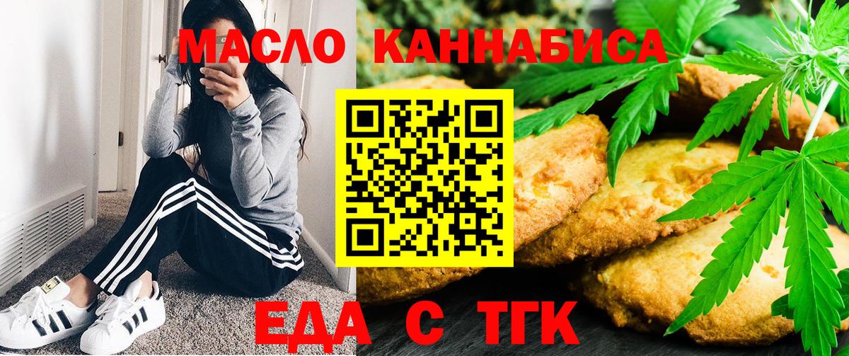 Печенье с ТГК конопля  Вход с VPN  Павловский Посад 