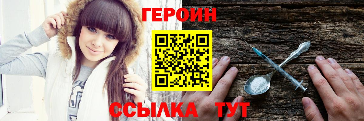 ГЕРОИН белый Павловский Посад