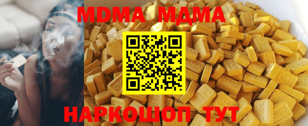 MDMA молли  Вход с VPN  МДМА кристаллы  Павловский Посад 